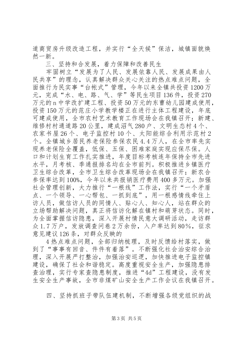 镇经济社会发展情况汇报 _第3页