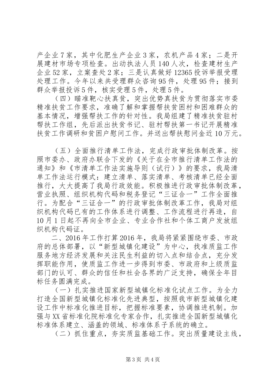 质监局年度质量监督工作总结及工作打算_第3页