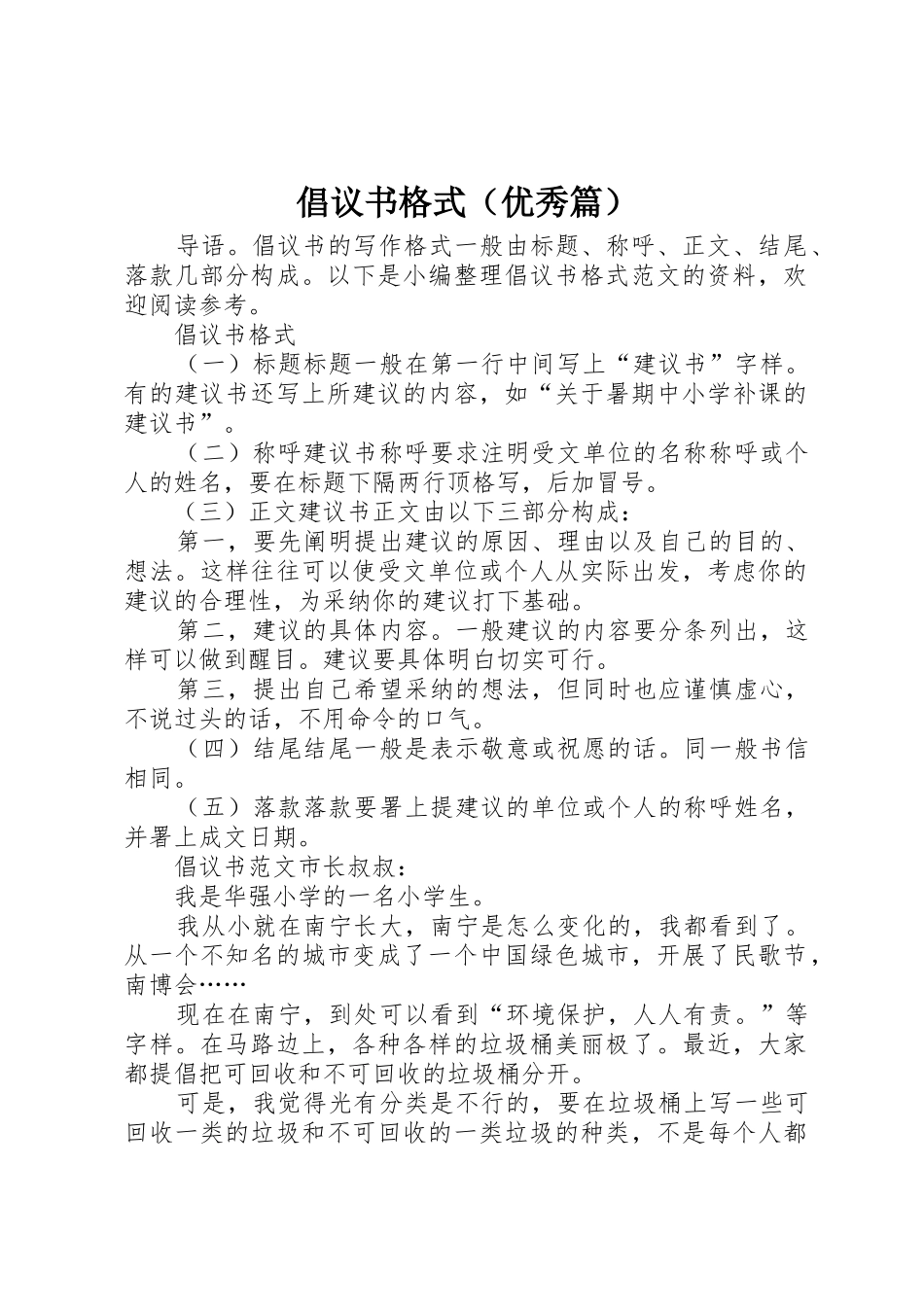 倡议书范文格式（优秀篇）_第1页