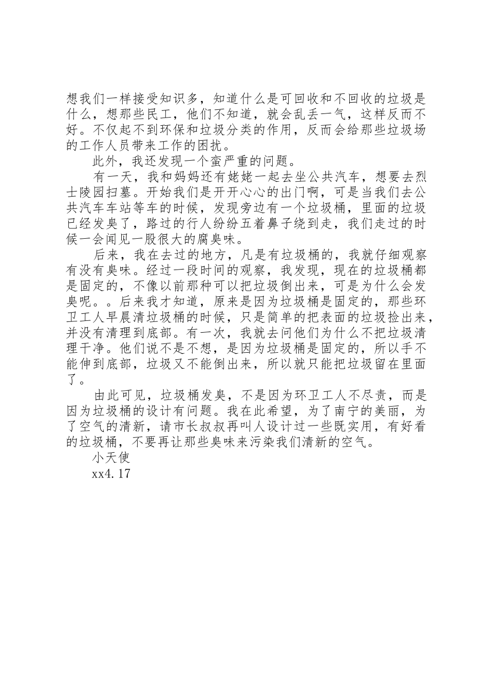 倡议书范文格式（优秀篇）_第2页