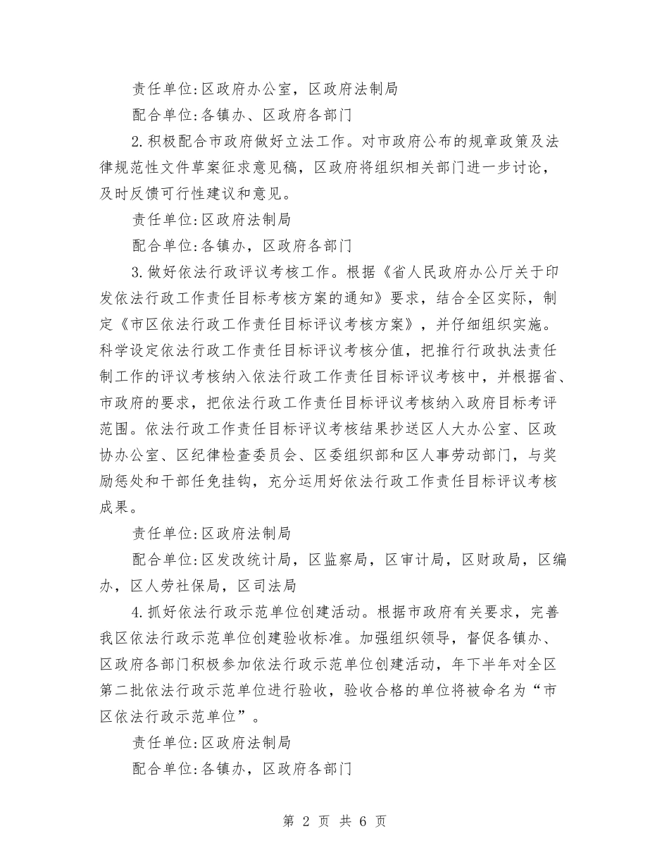 2024年街道推进行政执法工作计划范文与2024年街道教育办公室工作计划范文汇编_第2页