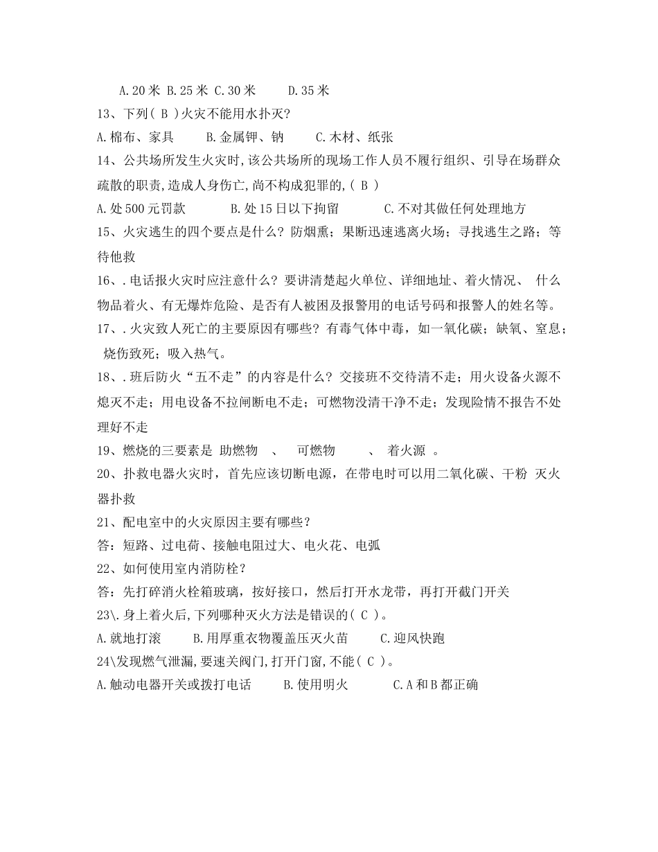 《安全教育》之氧气厂安全消防知识试卷 _第2页