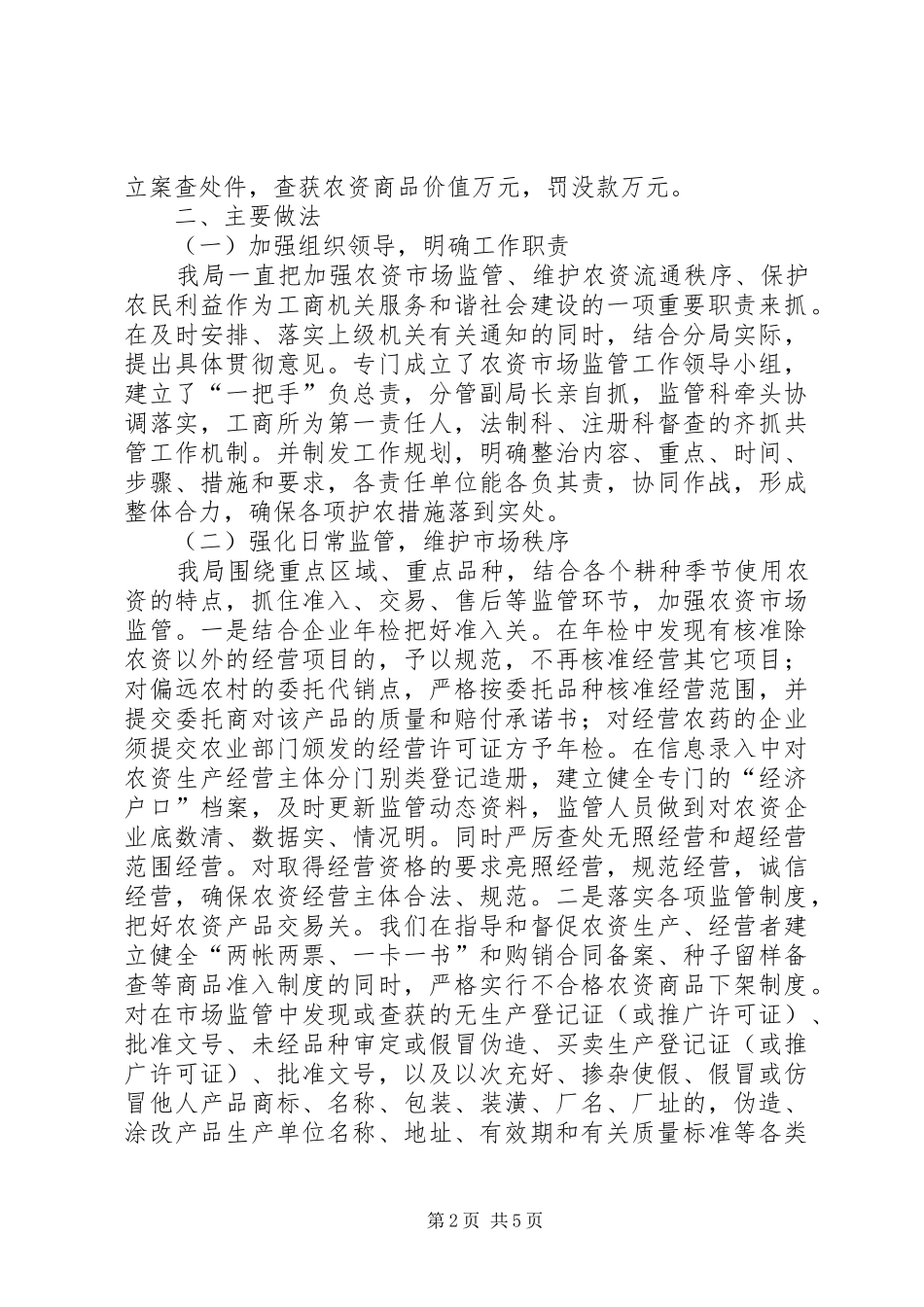 农资规范经营示范店建设汇报 _第2页
