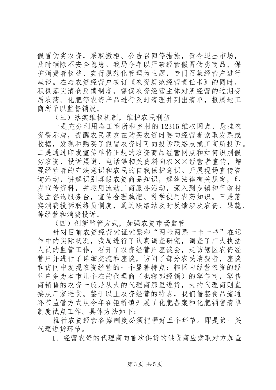 农资规范经营示范店建设汇报 _第3页