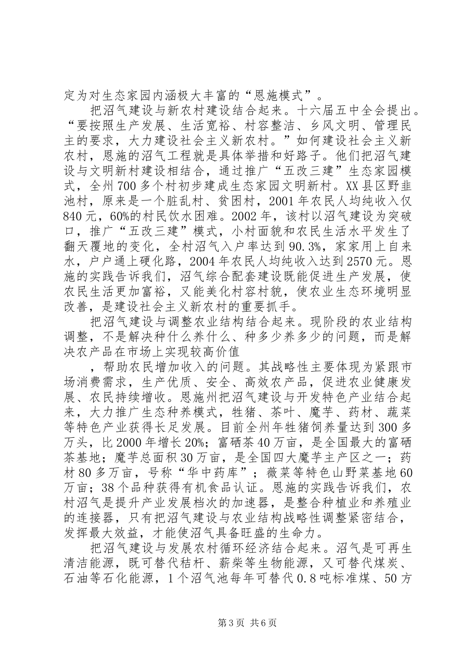 对湖北恩施州沼气建设情况的考察报告 _第3页