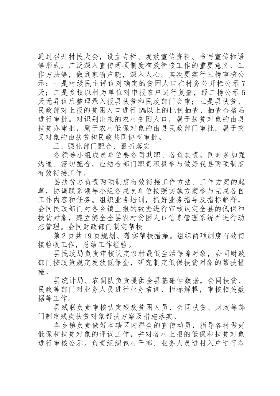 在农村低保和扶贫开发两项规章制度有效衔接工作5篇 _第2页