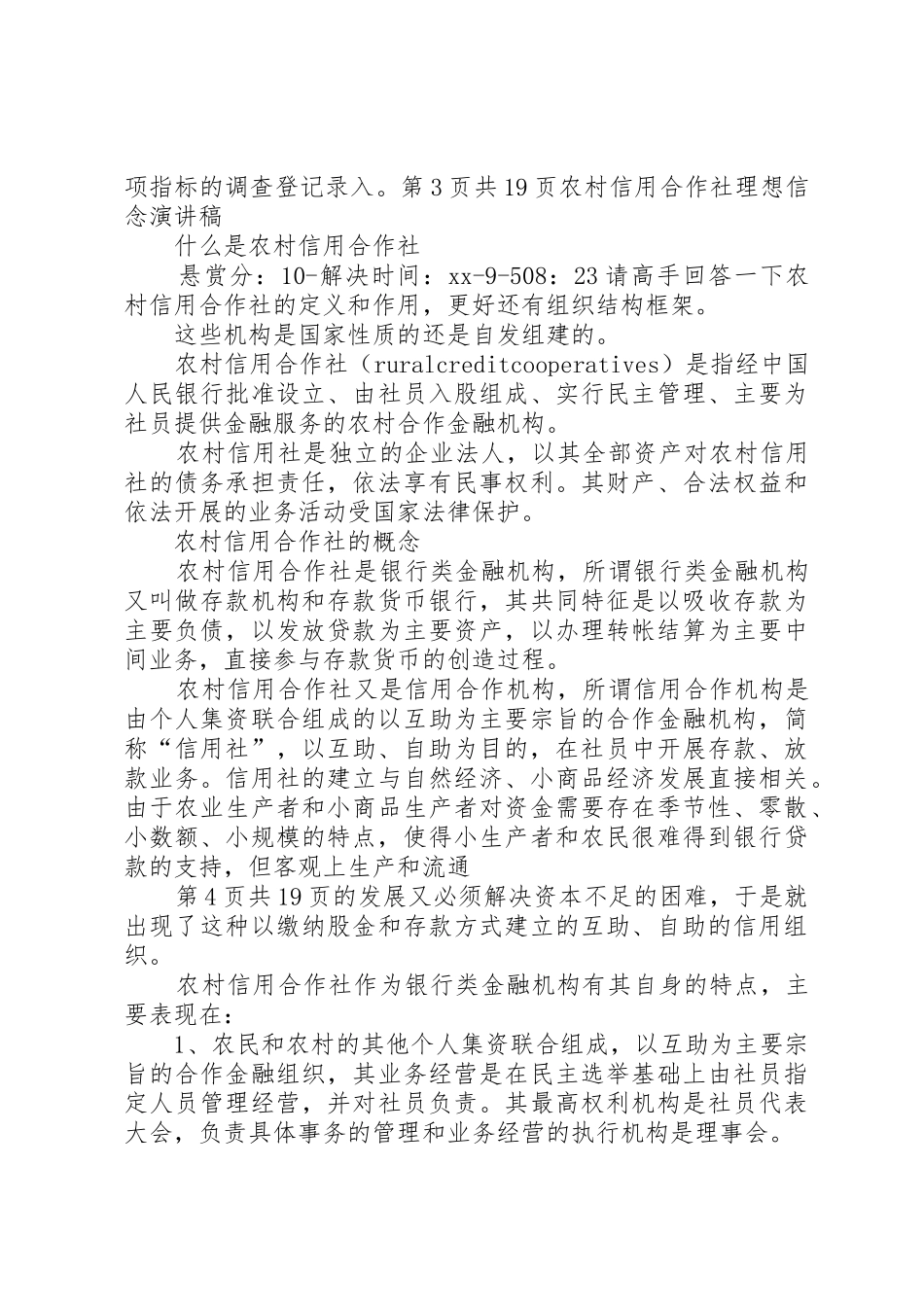 在农村低保和扶贫开发两项规章制度有效衔接工作5篇 _第3页