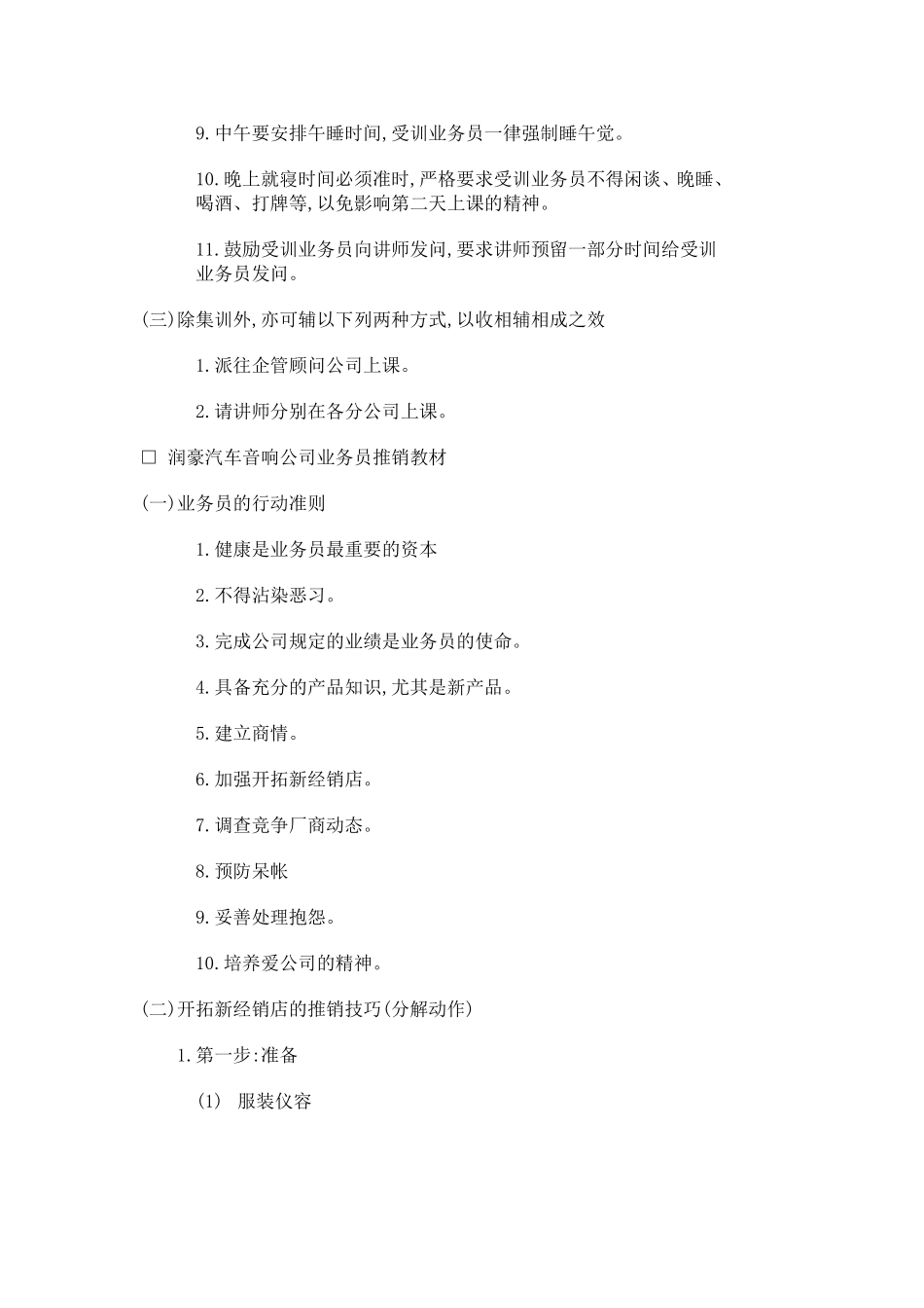 消费品工作人员培训范本_第2页