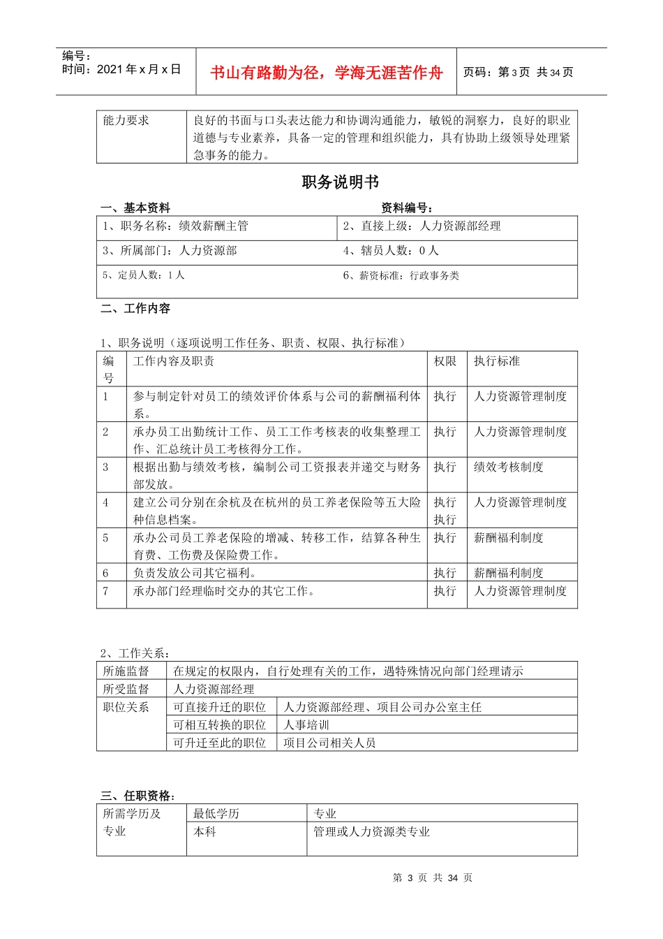房地产公司职务说明书（华立）_第3页