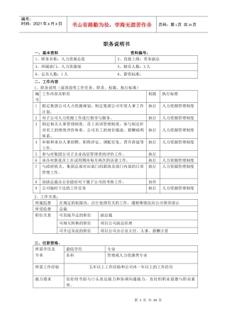 房地产公司职务说明书（华立）
