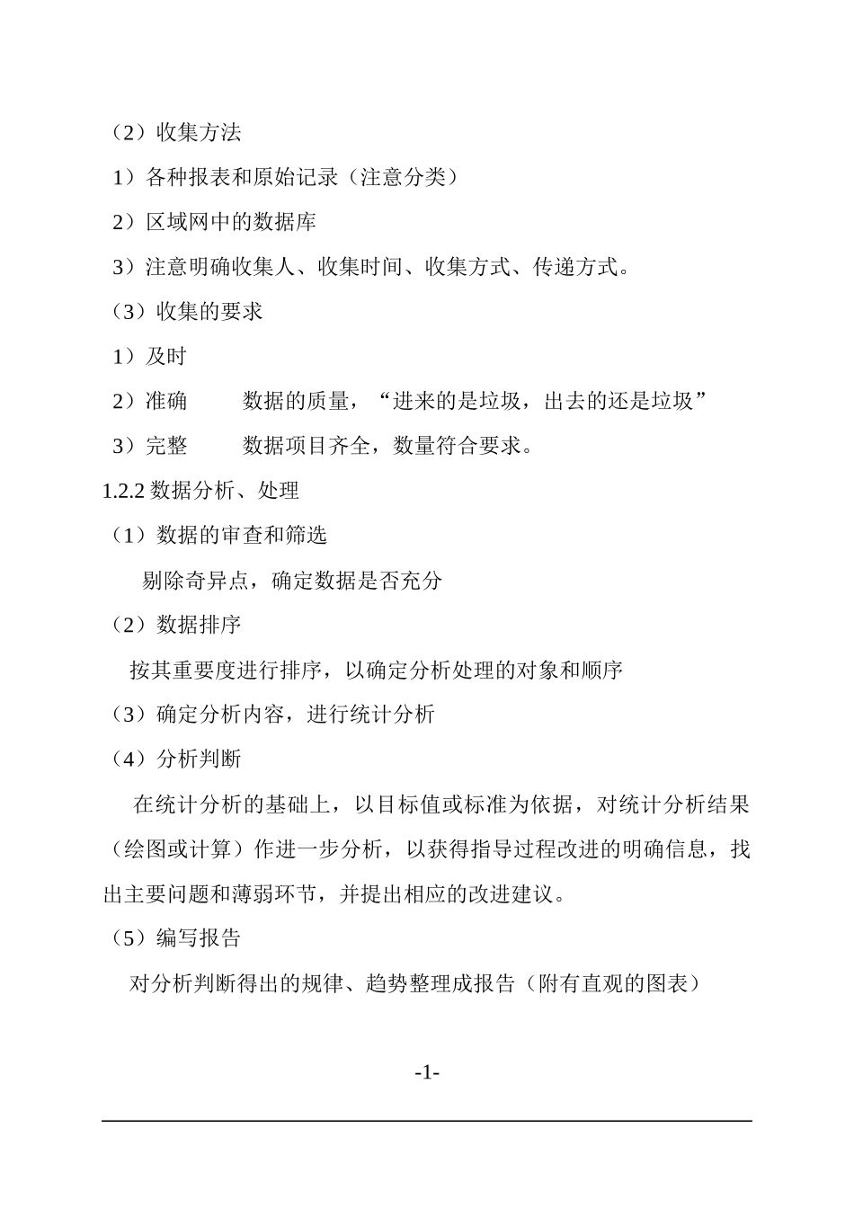 数据分析培训提纲doc22_第2页