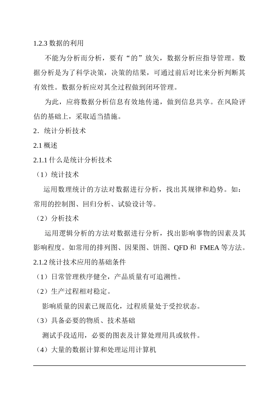 数据分析培训提纲doc22_第3页