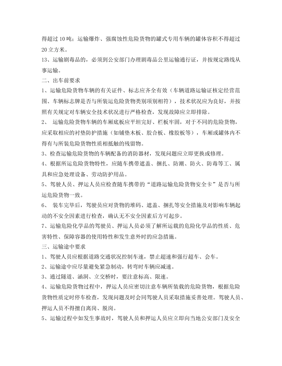《安全技术》之危险化学品安全运输注意事项 _第2页