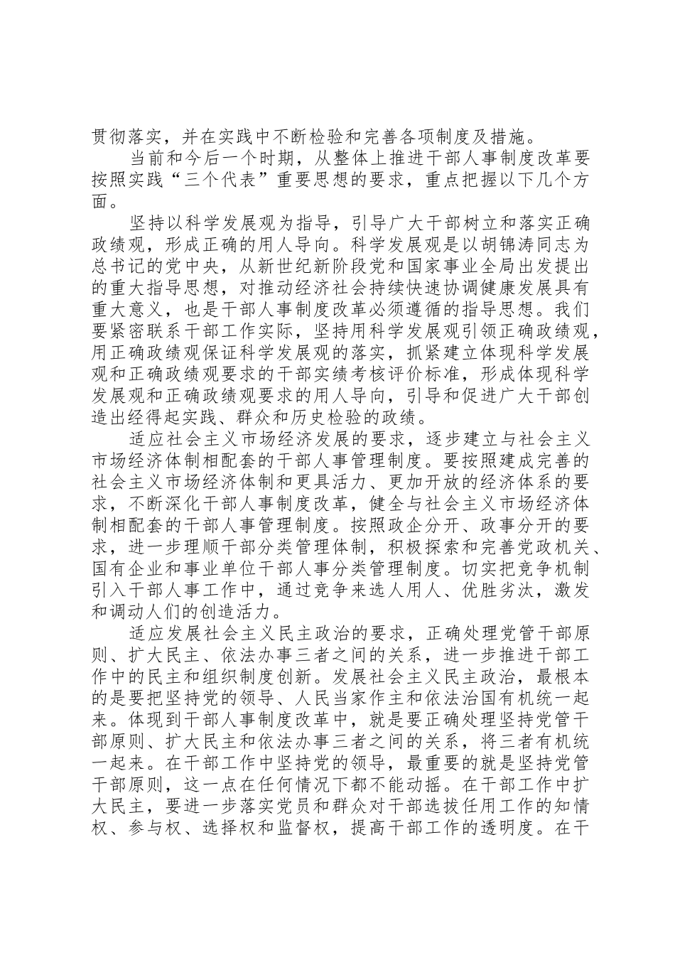 如何从整体上推进干部人事规章制度细则改革_第2页