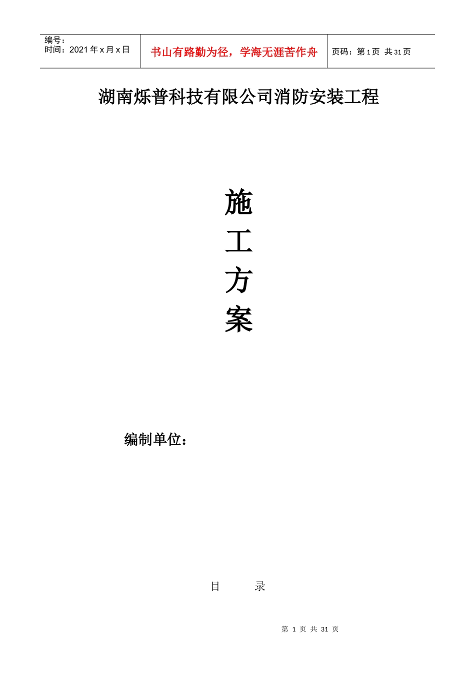 湖南烁普科技有限公司消防安装工程2_第1页