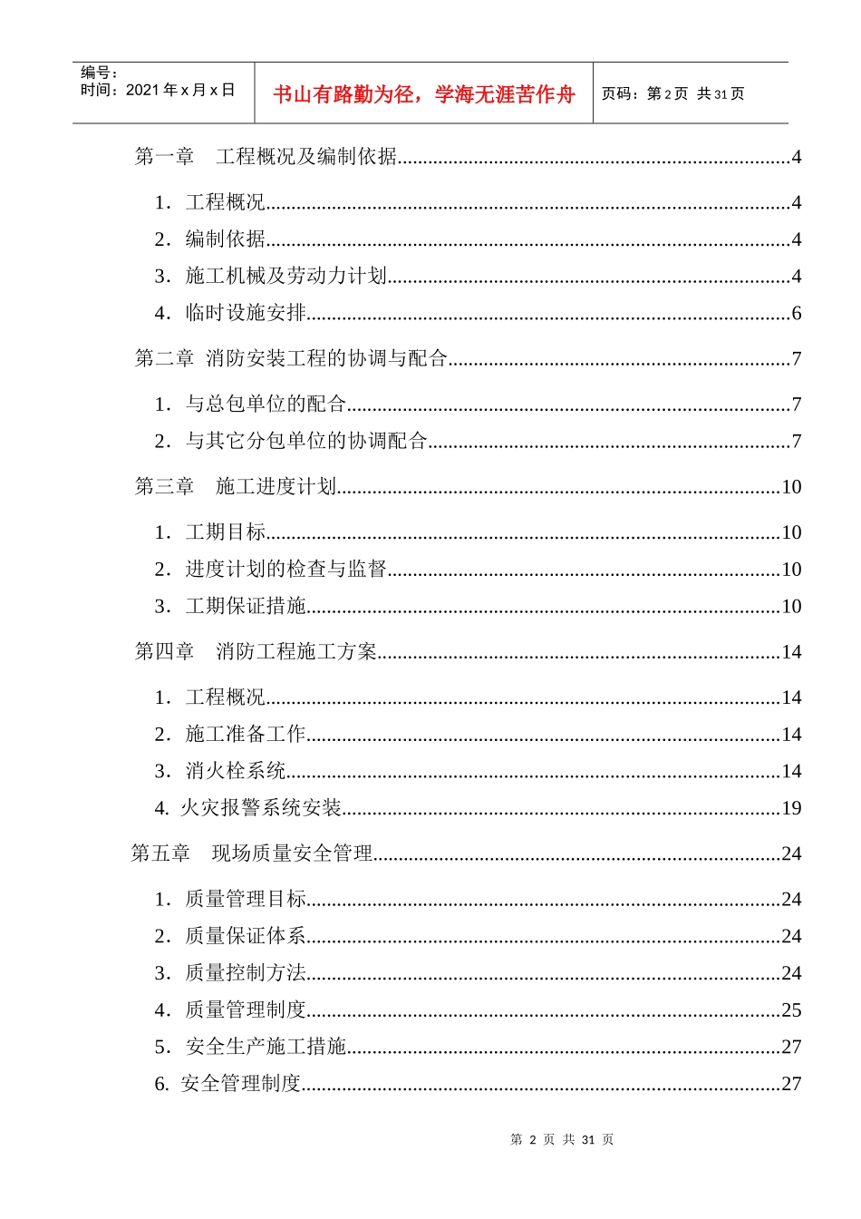 湖南烁普科技有限公司消防安装工程2_第2页