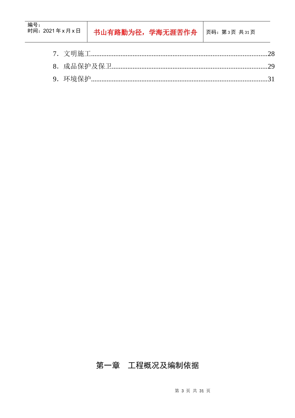 湖南烁普科技有限公司消防安装工程2_第3页