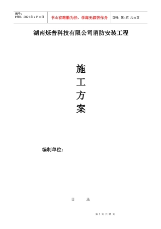 湖南烁普科技有限公司消防安装工程2