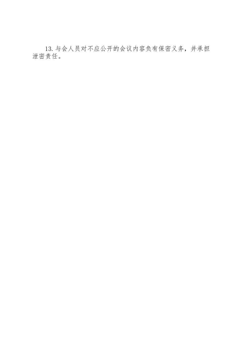 会议培训管理规章制度细则_第2页