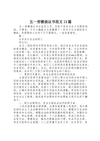 五一劳模倡议书13篇