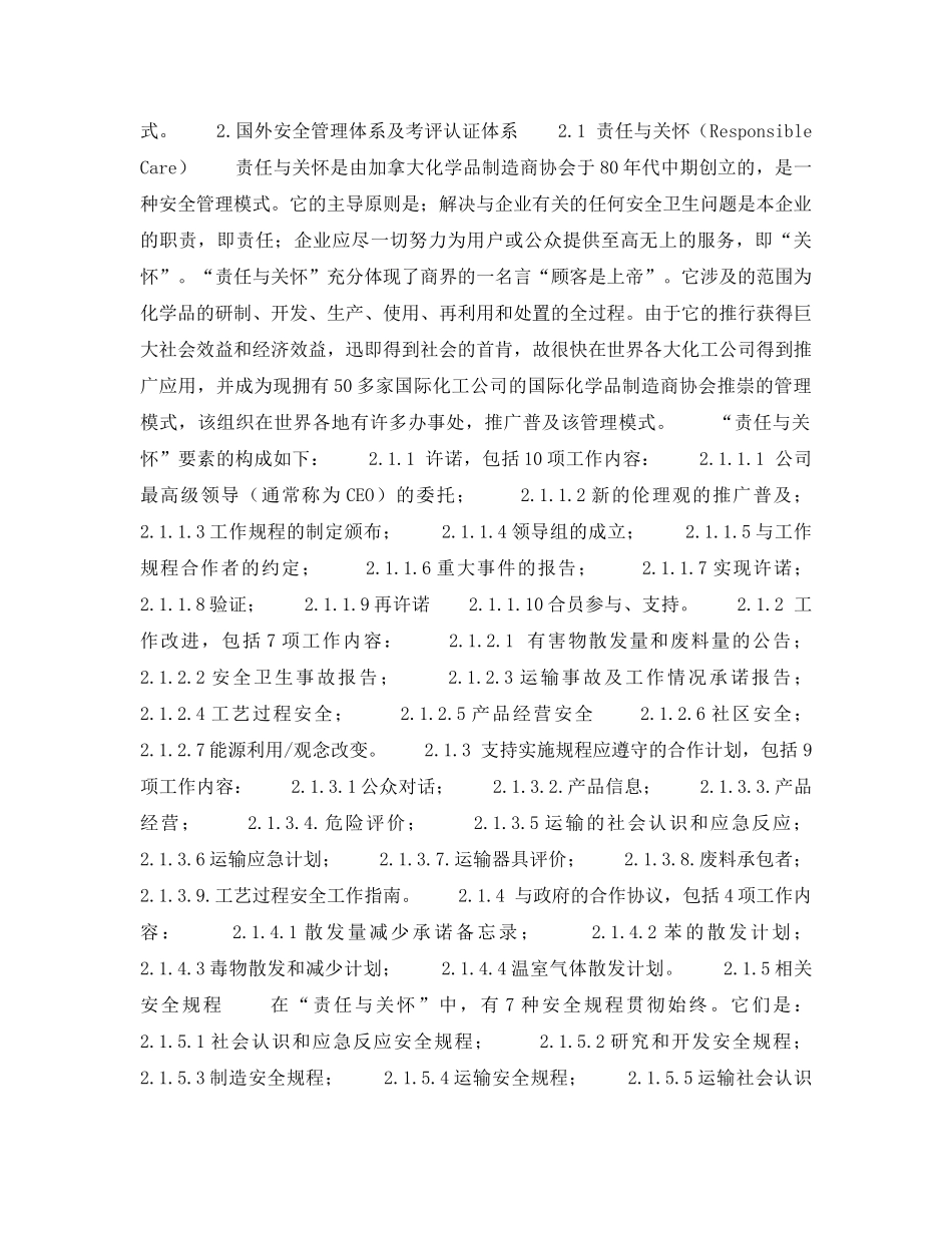 《管理体系》之国内外安全管理体系及考评体系简介 _第2页