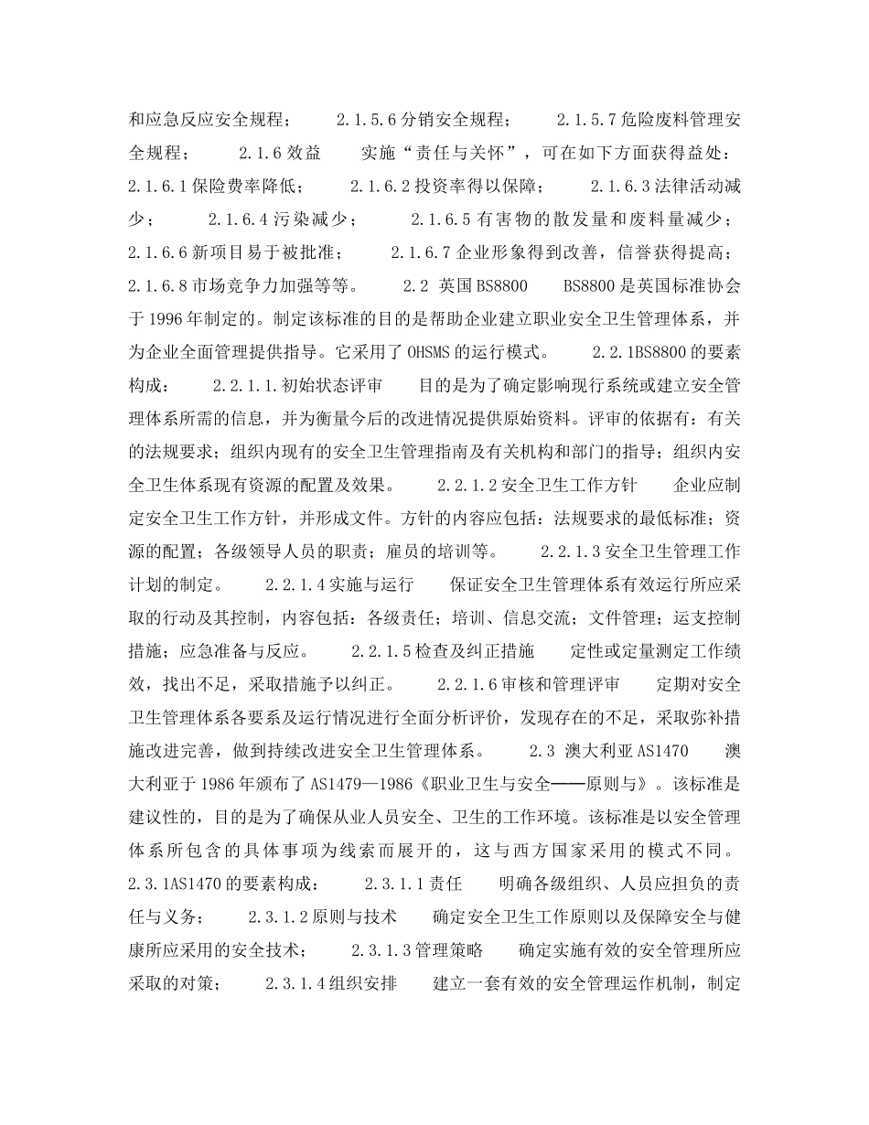 《管理体系》之国内外安全管理体系及考评体系简介 _第3页