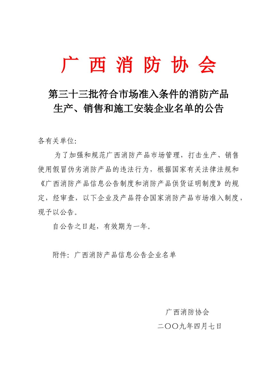 广西消防协会_第1页