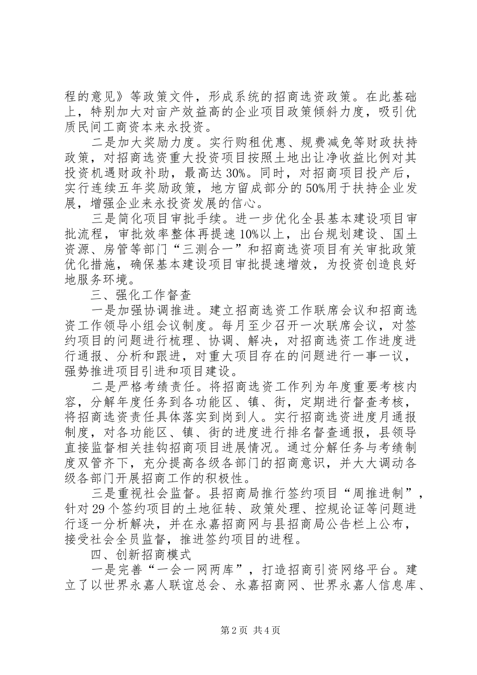 县招商局工作报告 _第2页