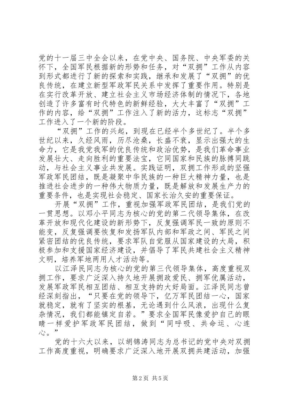 交通征稽部门“双拥”工作汇报 _第2页