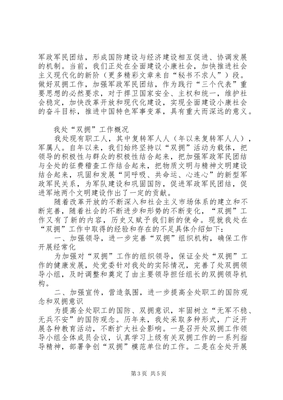 交通征稽部门“双拥”工作汇报 _第3页