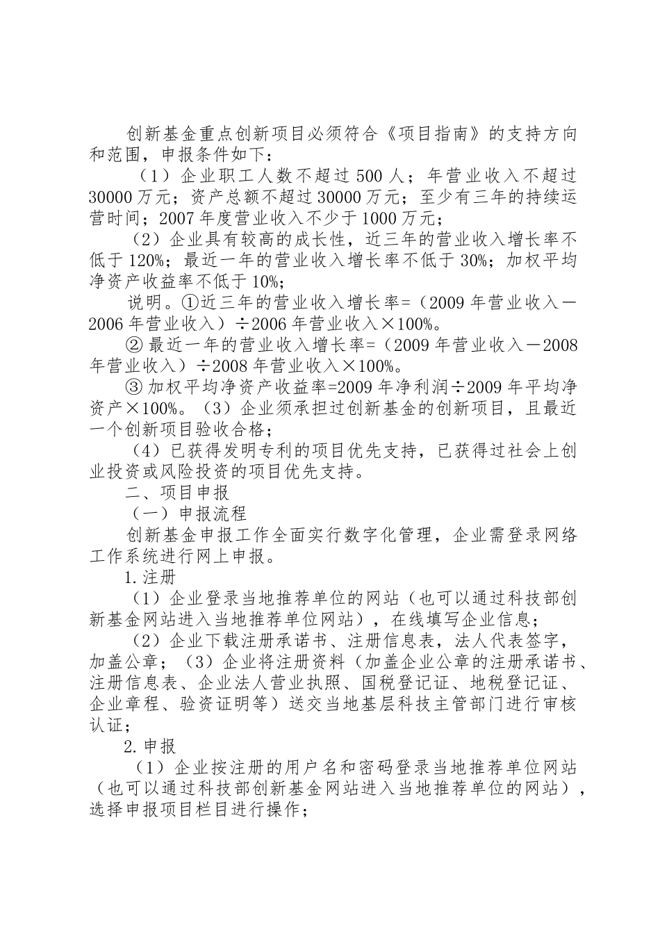 科技型中小企业技术创新项目申报材料要求_第3页
