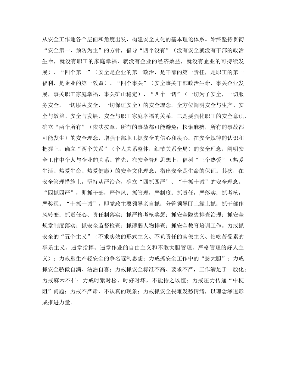 《安全文化》之怎样构建企业特色安全文化 _第2页