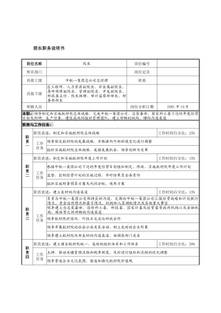 航材院院长职务说明书