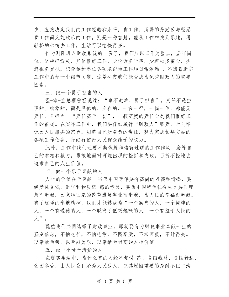 财务人员德能勤绩廉个人总结_第3页
