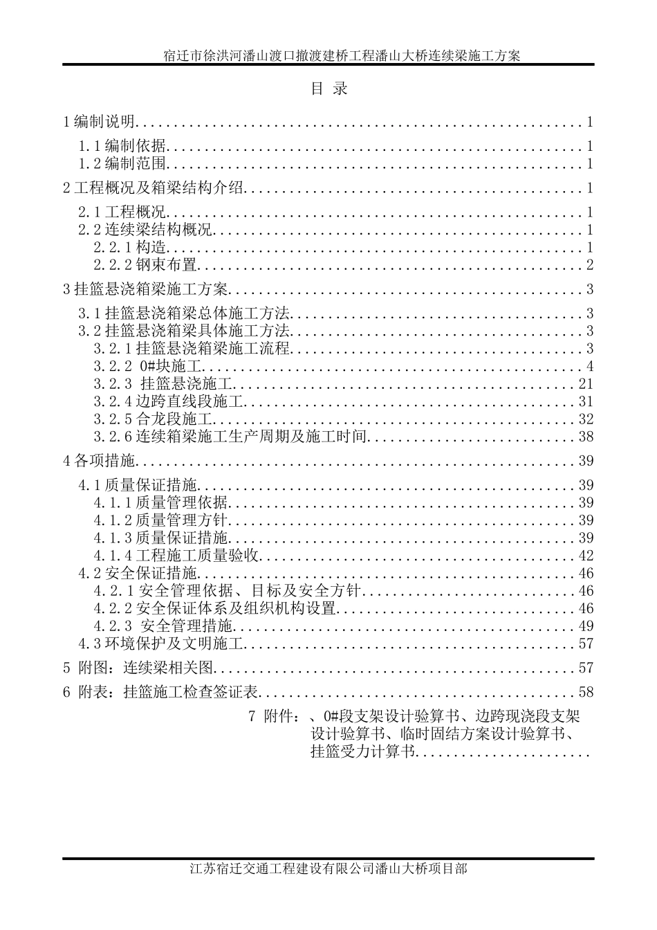 连续梁悬浇施工方案培训资料_第1页