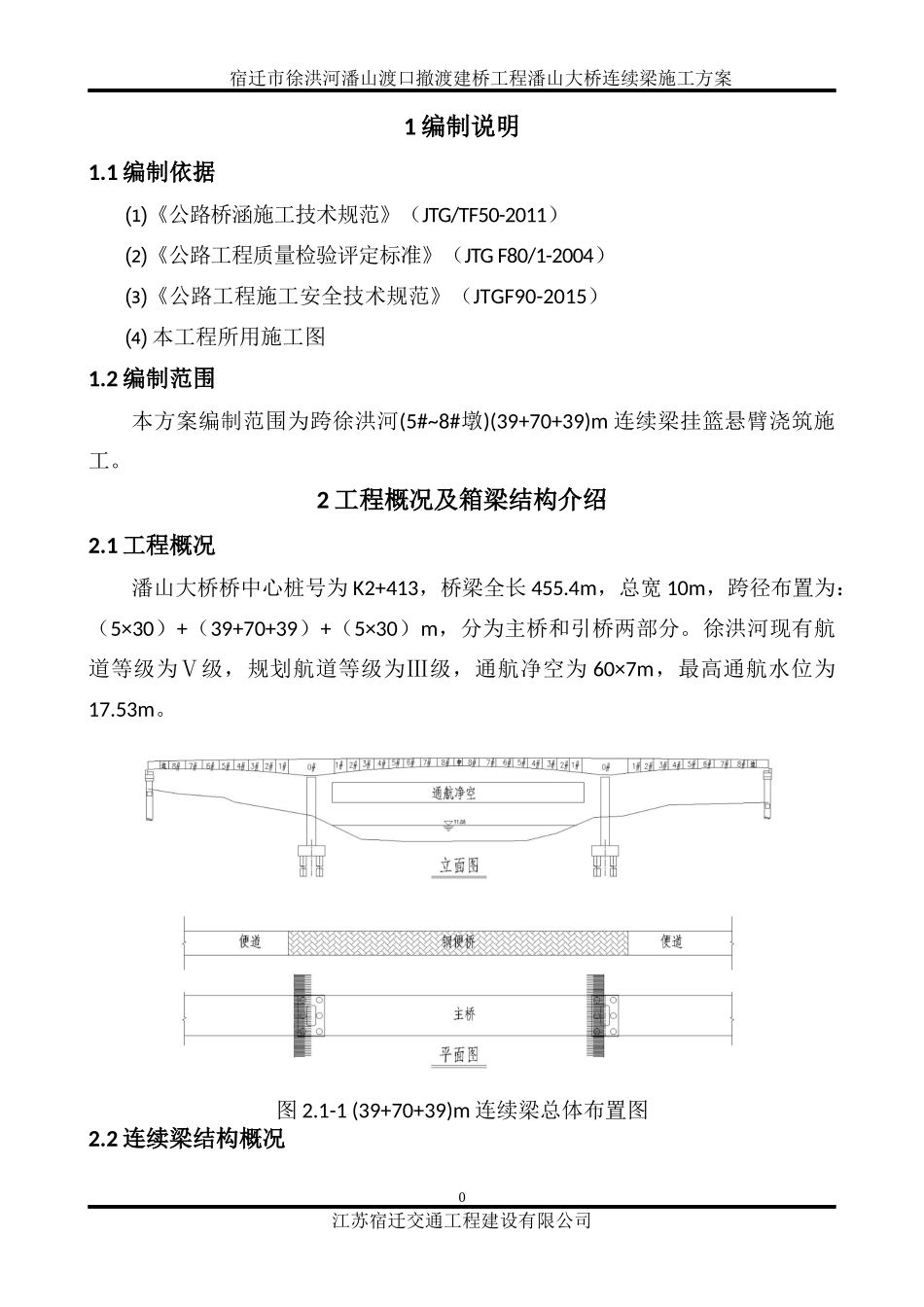 连续梁悬浇施工方案培训资料_第2页