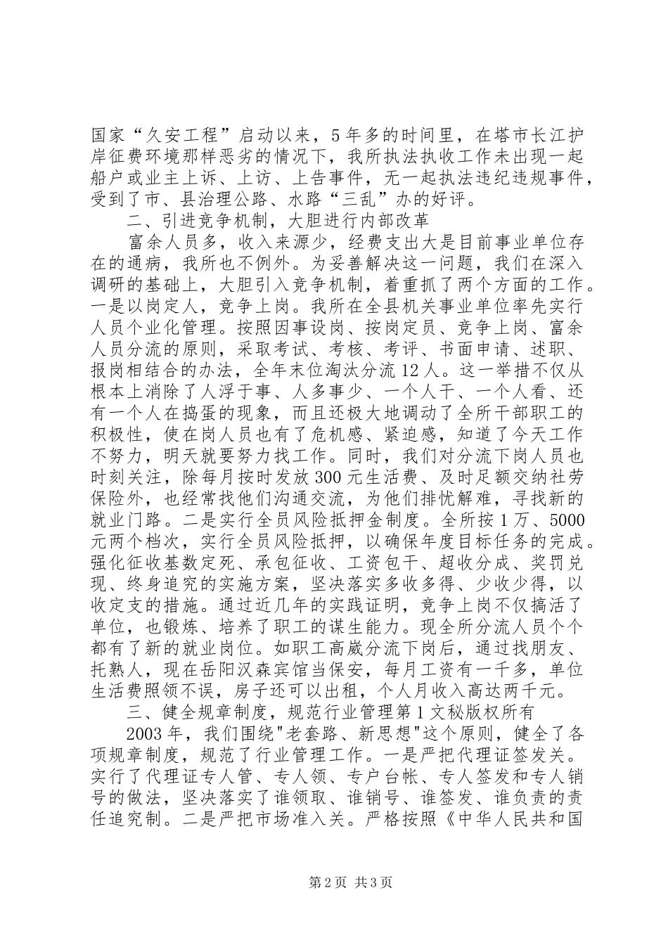 县港口航务管理所文明创建工作汇报 _第2页