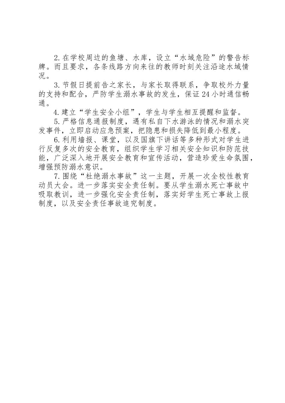 防溺水安全管理规章制度细则_第3页