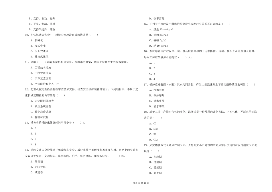 注册安全工程师《安全生产技术》题库综合试题-附解析_第2页