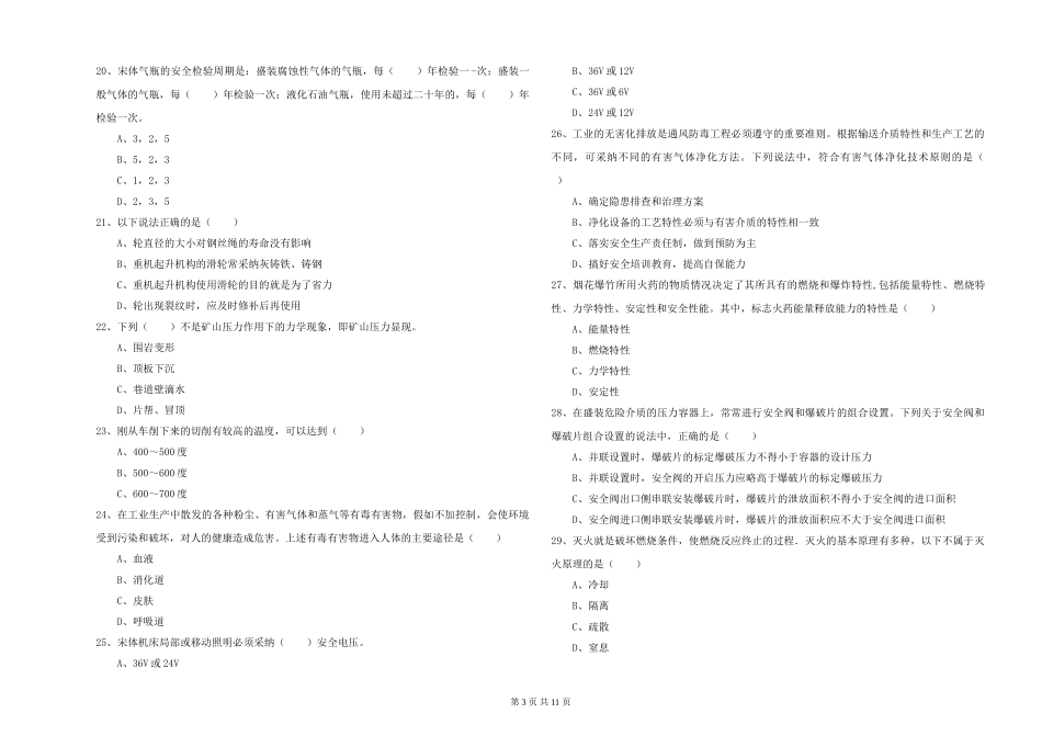 注册安全工程师《安全生产技术》题库综合试题-附解析_第3页