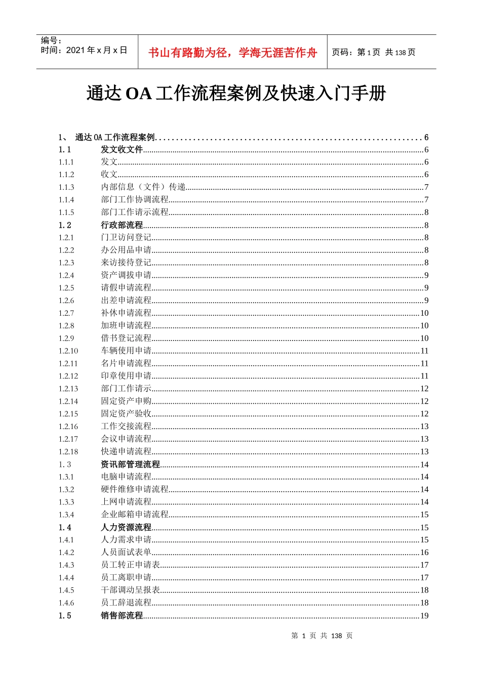 通达OA工作流程案例及快速入门手册_第1页