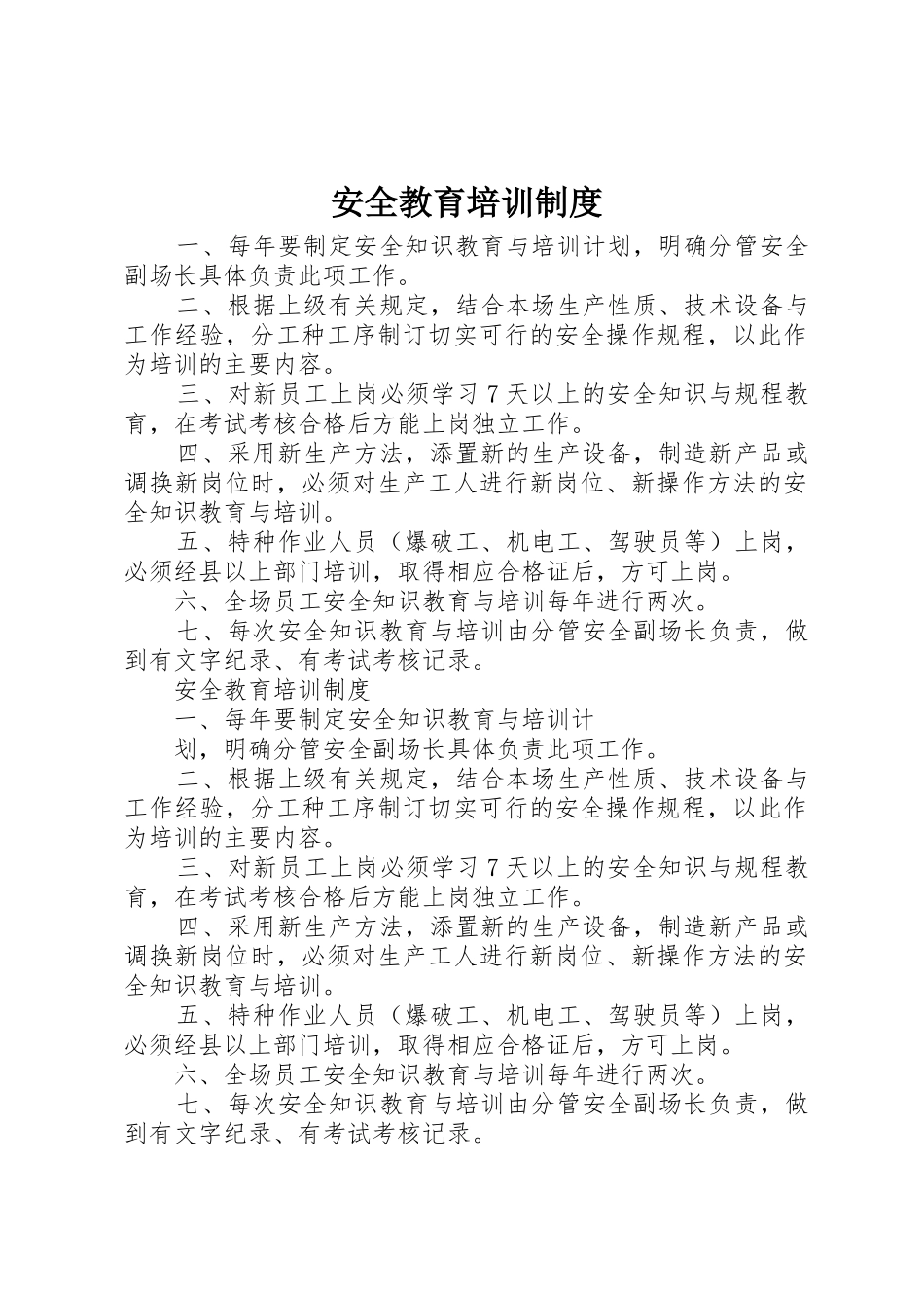 安全教育培训规章制度 (4)_第1页