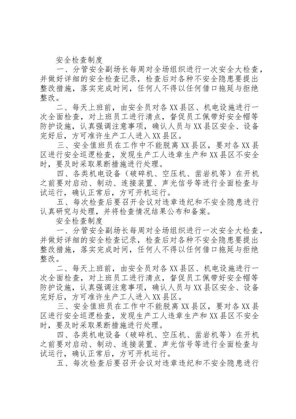 安全教育培训规章制度 (4)_第3页