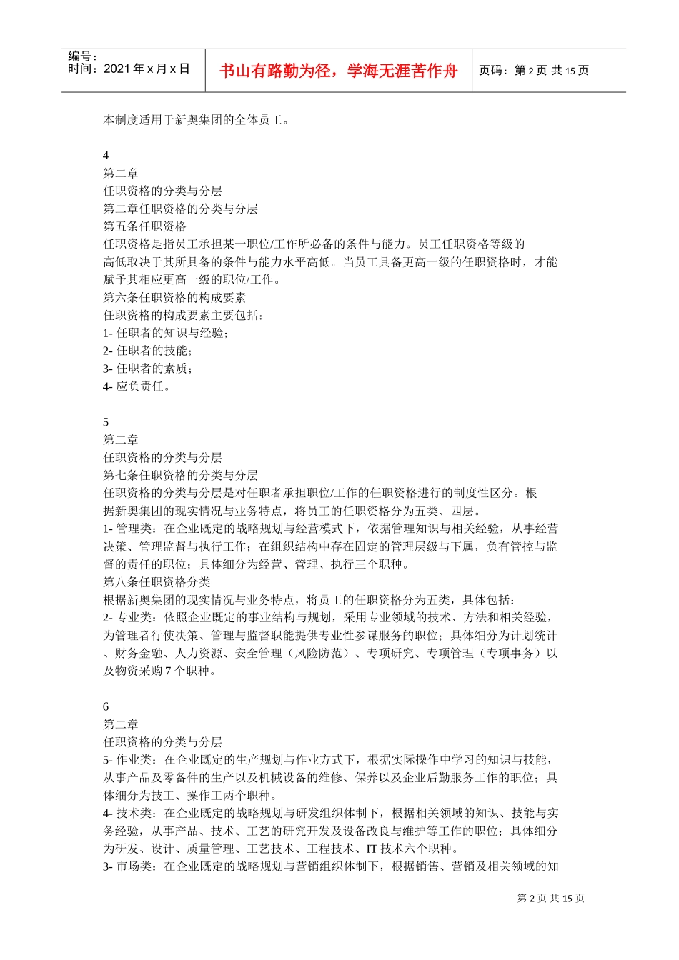 某某集团任职资格等级制度分析_第2页