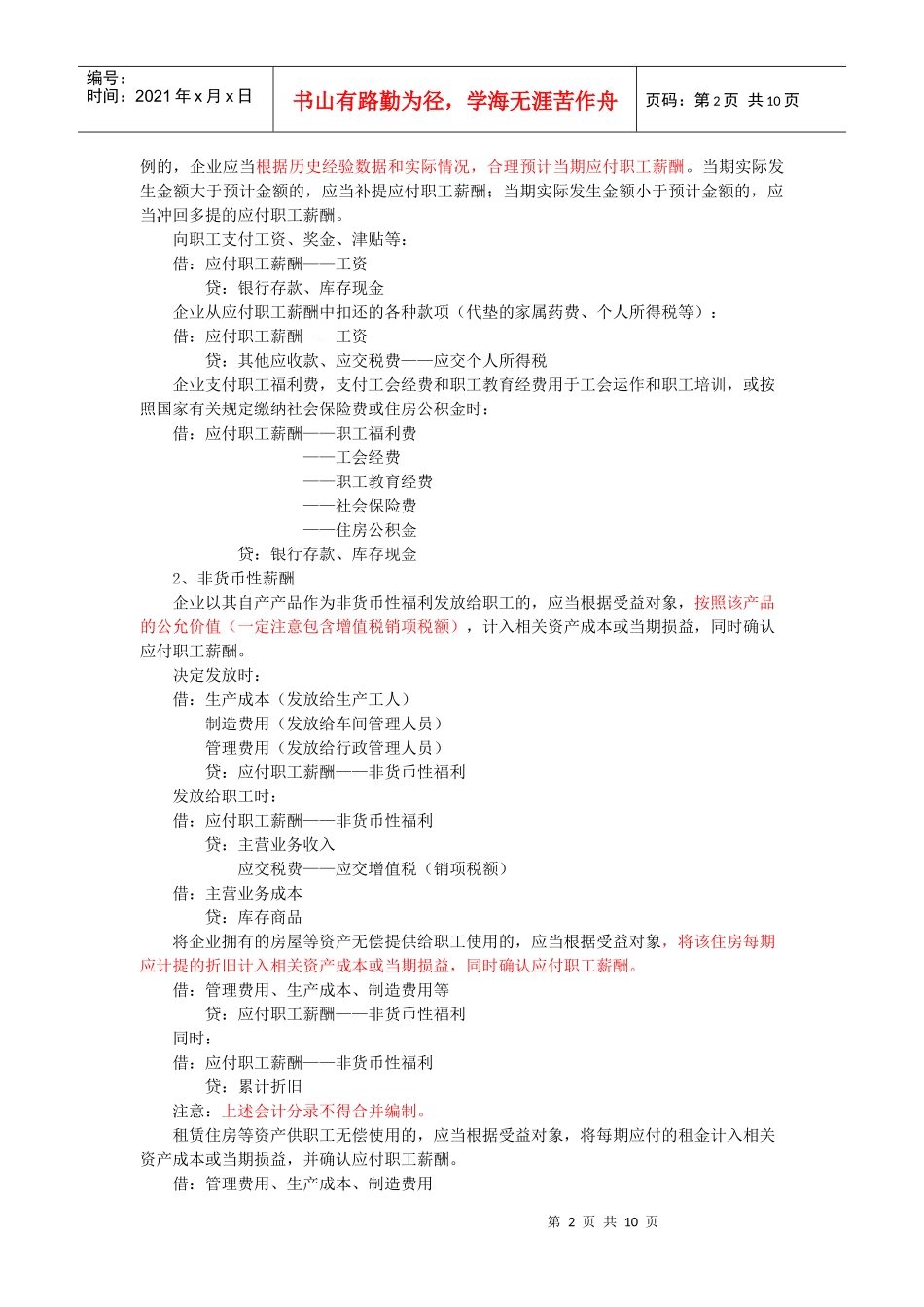 浅析应付职工薪酬的账务处理_第2页