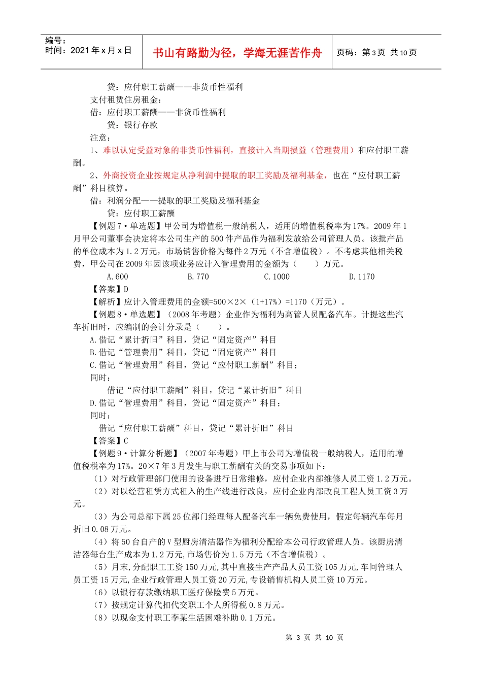 浅析应付职工薪酬的账务处理_第3页