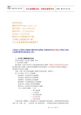 浅析应付职工薪酬的账务处理