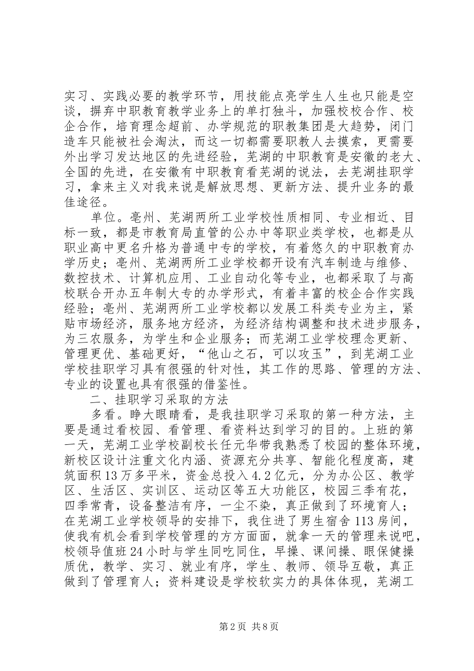 学校挂职学习报告 _第2页
