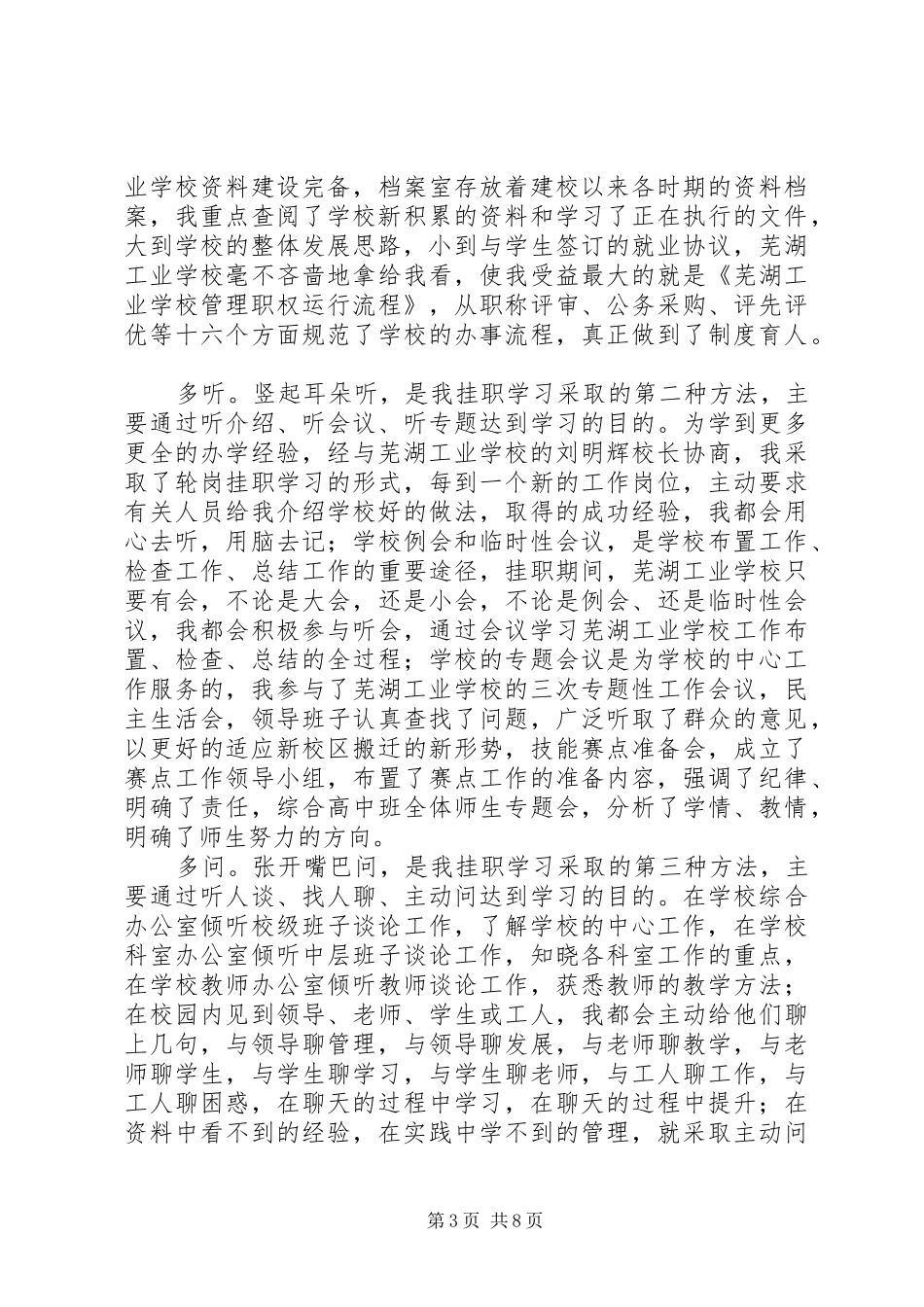 学校挂职学习报告 _第3页