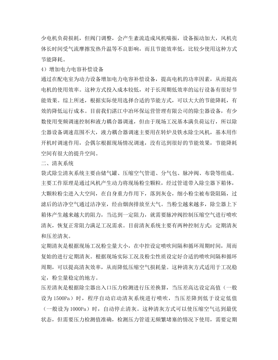 《安全环境-环保技术》之袋式除尘设备节能降耗浅析 _第2页
